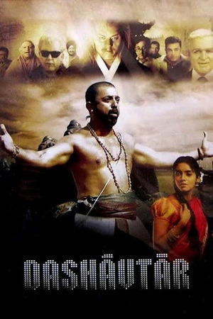 Dasavatharam (2008) 1080p | 720p | 480p WEB-HDRip [Hindi + Telugu (DD5.1)]