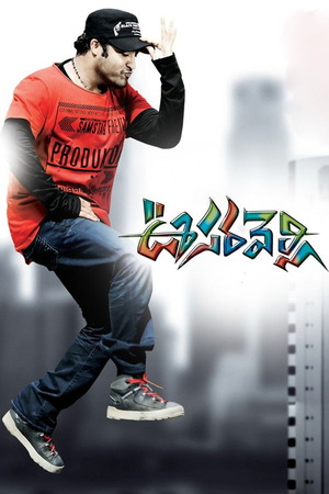 Oosaravelli (2011) 1080p | 720p | 480p BluRay [Hindi + Telugu (DD5.1)]