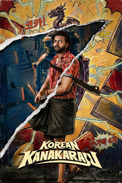 Korean Kanakaraju (2026) 1080p | 720p | 480p HDTC [Telugu (DD2.0)]