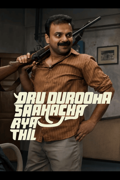 Oru Durooha Saahacharyathil (2026) 4k | 1080p | 720p | 480p WEB-HDRip [Hindi (HQ-Dub) + Malayalam (DD5.1)]