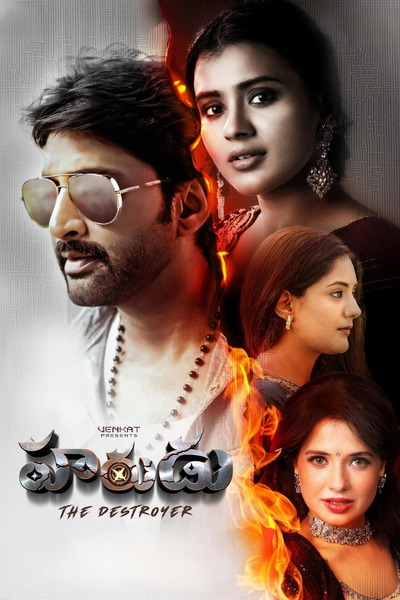 Harudu (2026) 1080p | 720p | 480p WEB-HDRip [Telugu (DD5.1)]