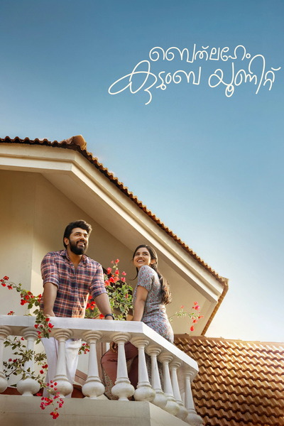 Bethlehem Kudumba Unit (2026) 1080p | 720p | 480p HDTC [Malayalam (DD2.0)]