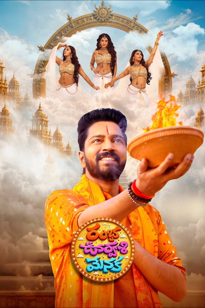 Ramba Oorvasi Menaka (2026) 1080p | 720p | 480p WEB-HDRip [Telugu + Multi Audio (DD5.1)]