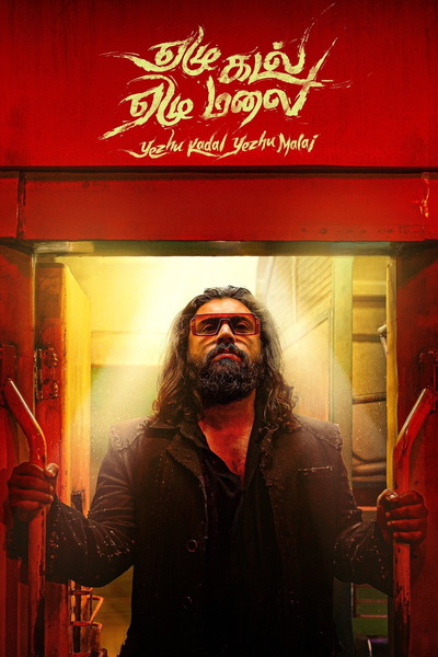 Yezhu Kadal Yezhu Malai (2026) 1080p | 720p | 480p HDTC [Tamil (DD2.0)]