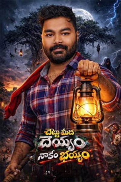 Chettu Meedha Dhayyam Nakem Bhayam (2026) 1080p | 720p | 480p WEB-HDRip [Telugu (DD5.1)]