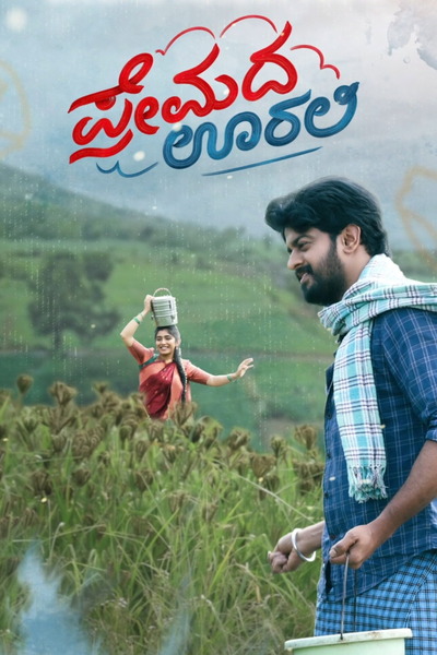 Premada Oorali (2026) 1080p | 720p | 480p HDTC [Kannada (DD2.0)] – HC-ESubs