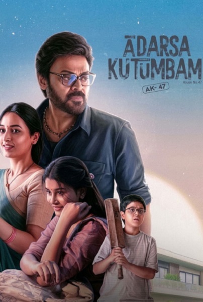 Aadarsha Kutumbam House No 47 – AK47 (2026) 1080p | 720p | 480p HDTS [Telugu (DD2.0)] – Exclusive